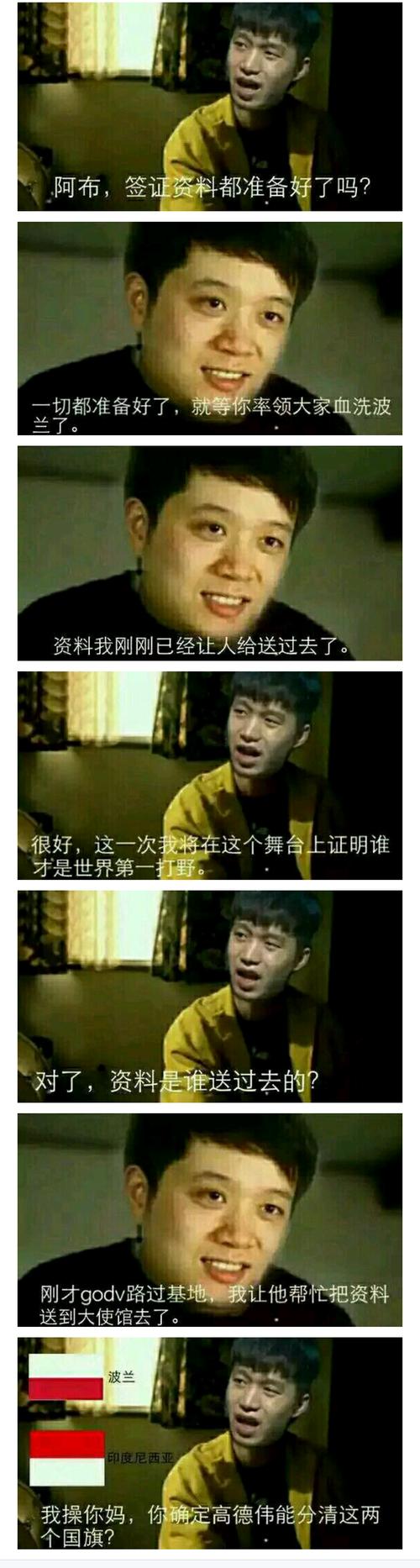 EDG为什么叫国电？那次波兰签证事件始末