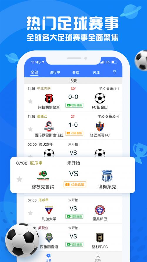 哪个平台能免费看足球直播？不用花钱也能看高清！