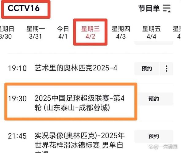 急寻今晚中超赛程！哪支球队比赛？在哪里直播？