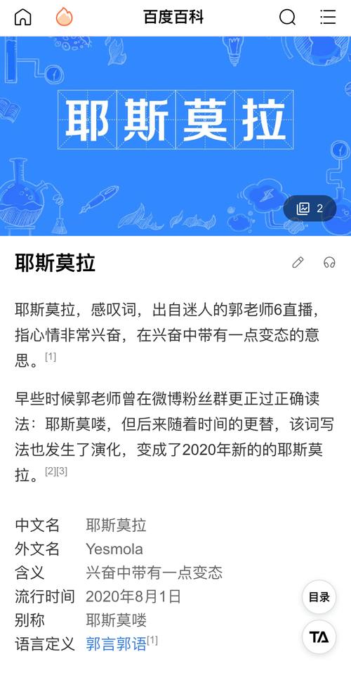 耶斯莫拉是什么意思？揭秘这个让人兴奋的网络词