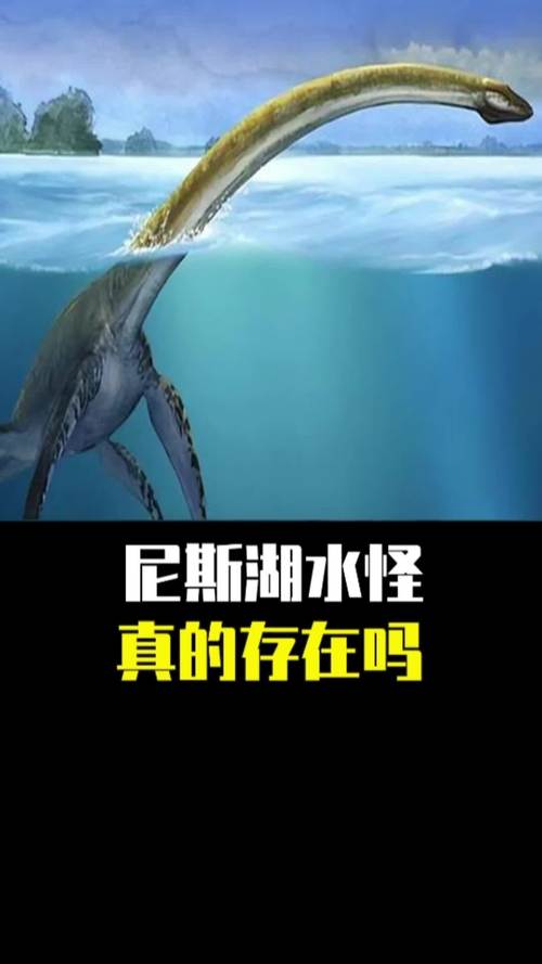 尼斯湖水怪是真的吗？百年未解之谜，真相究竟如何？