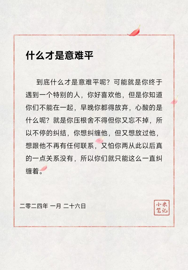 “意难平”是什么意思啊？从古诗词到网络流行语的演变