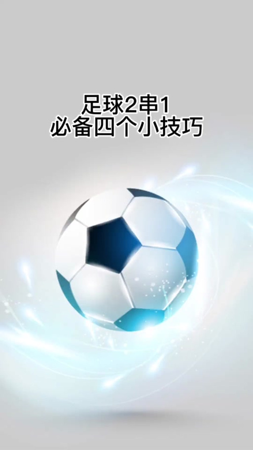 足球网挂法技巧：提升训练效率的小妙招