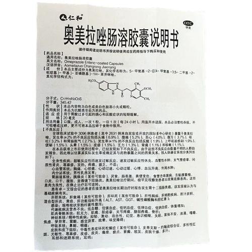 吃奥美拉唑一次吃几粒？详细说明及注意事项