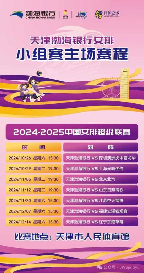 女排比赛安排2024-2025：今年都有哪些重要赛事？