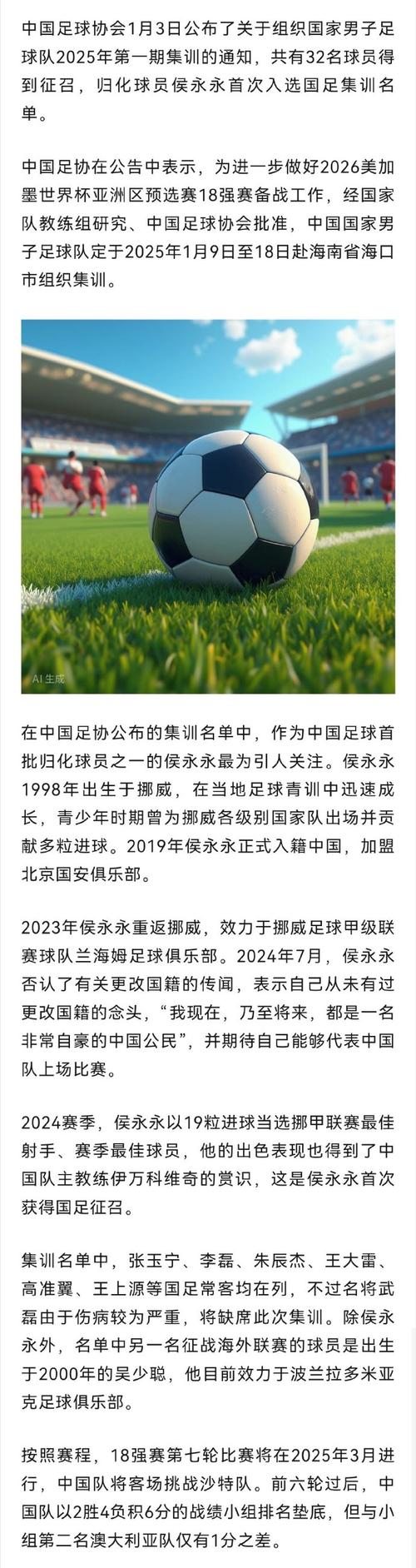 中国足球世界杯梦想：国足哪年打进世界杯？