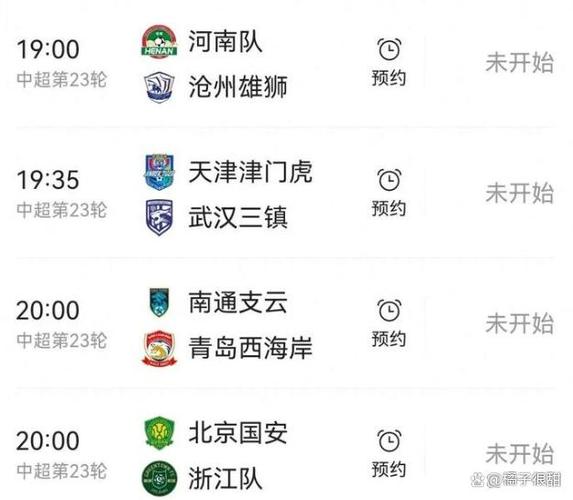急寻今晚中超赛程！哪支球队比赛？在哪里直播？
