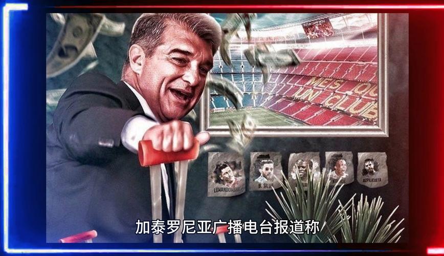 拉波尔塔下课的真正原因是什么？球迷热议不断
