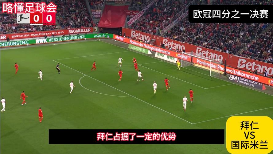 拜仁为什么想击败米兰？历史交锋成关键因素