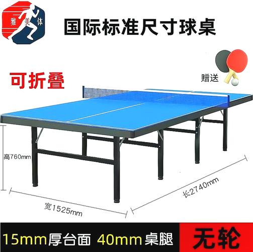 乒乓球桌多少钱一台？家用、比赛级价格大揭秘！