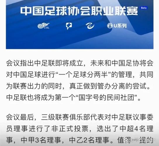 深度解读：中国足协退出亚足联的真正原因