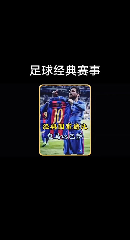 国家德比究竟是什么？简单解释足球德比