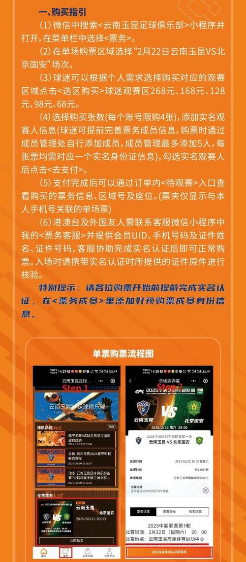国安比赛门票在哪里买？简单几步轻松购票