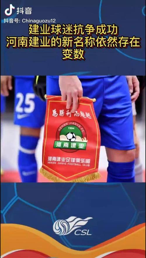 为什么建业足球要改名？球迷的愤怒与无奈
