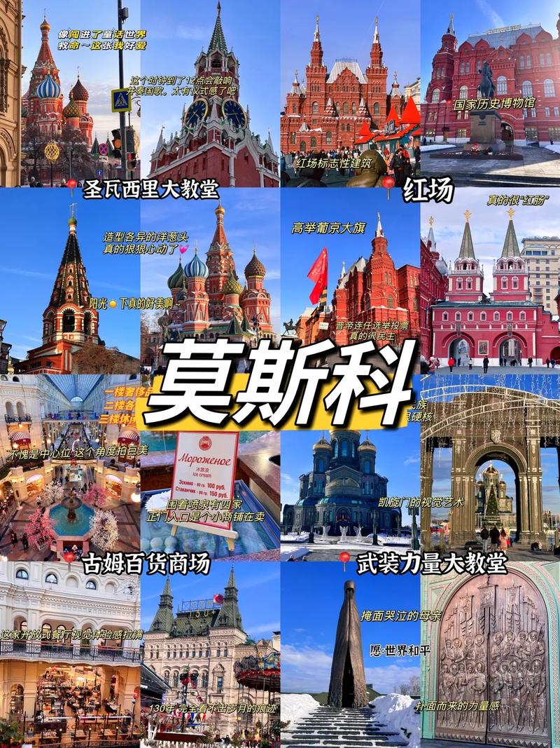 想知道莫斯科是哪个国家的？一篇带你了解莫斯科的文章