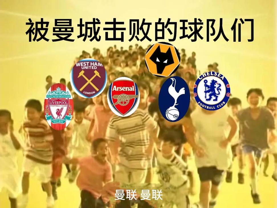 曼彻斯特德比：曼联和曼城究竟是什么关系？深度解析！