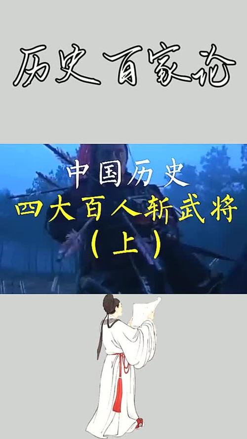 百人斩是什么意思啊？详解历史上的“百人斩”武将