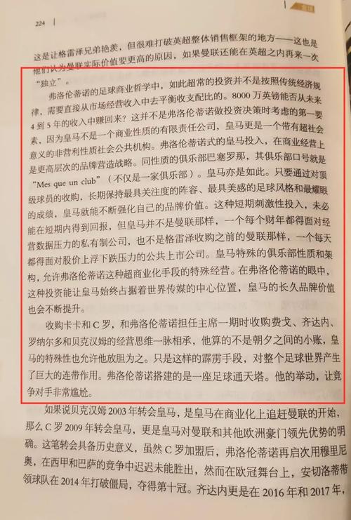 皇马为什么没有老板？会员制俱乐部的运作模式详解