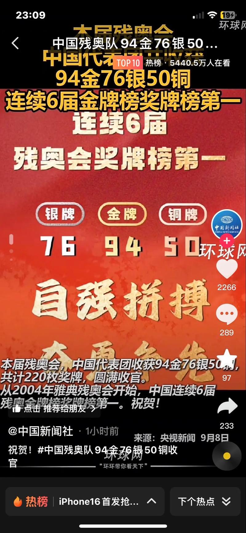 想知道残奥会金牌奖金有多少？看完这篇你就懂了！