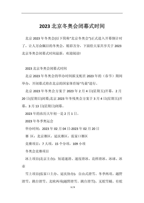 北京冬奥会啥时候开幕？2022年冬奥会开幕时间公布