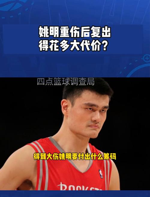 姚明NBA实力深度解析：一线球星还是被低估？