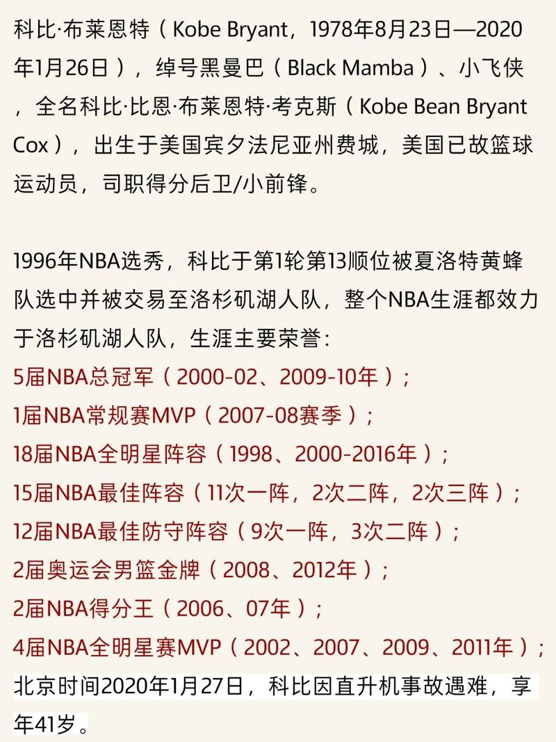 科比的真实身价是多少？深度解析他的财富构成
