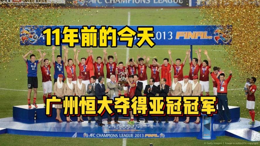 恒大亚冠夺冠几次？详解恒大两次亚冠夺冠历程