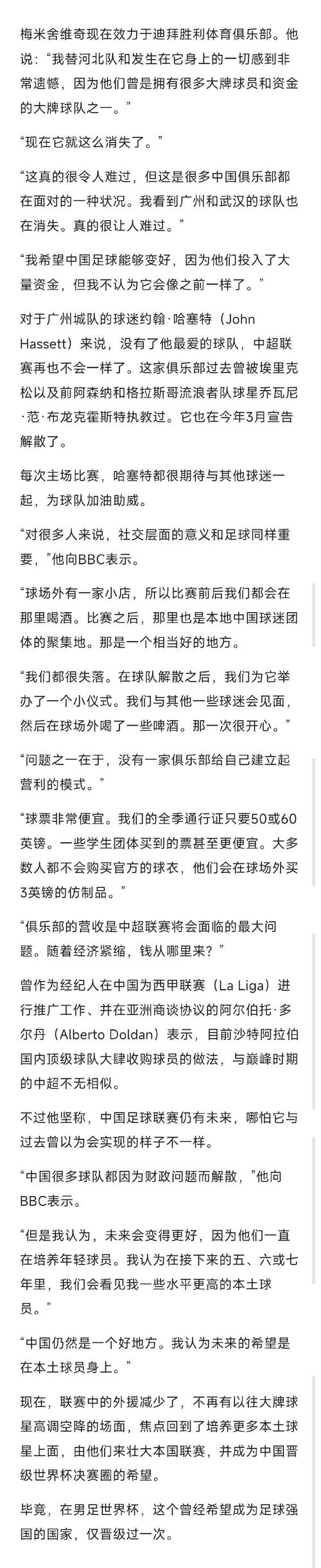 中超联赛为何突然没钱？金元足球时代终结的背后原因