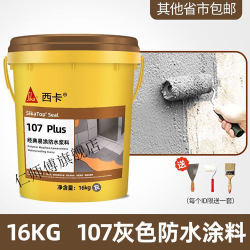 瑞士西卡防水涂料好用吗？口碑和价格如何？