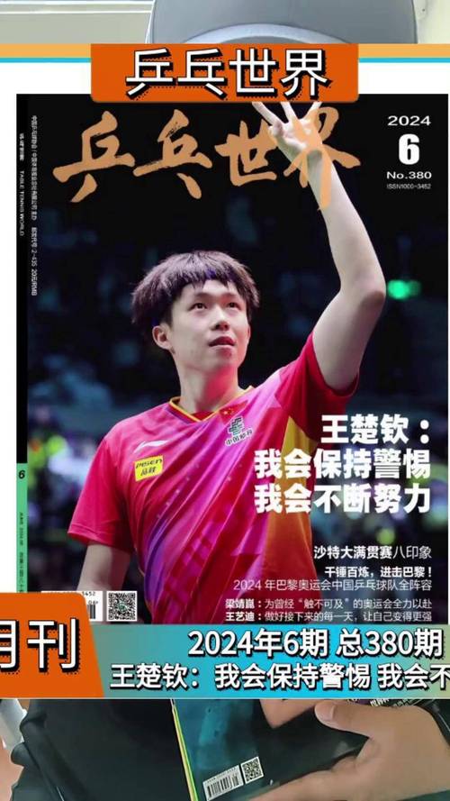 乒乓世界杂志在哪买？线上线下购买渠道全攻略