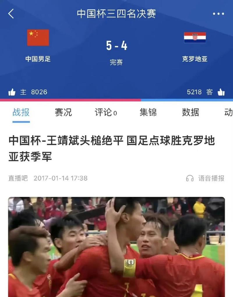 国足对阵克罗地亚：实力对比及比赛结果预测