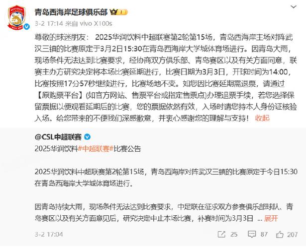 中超比赛延期是为什么？极端天气影响赛程安排
