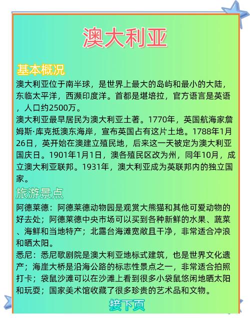 想去澳大利亚生活？先了解一下澳大利亚国家怎么样