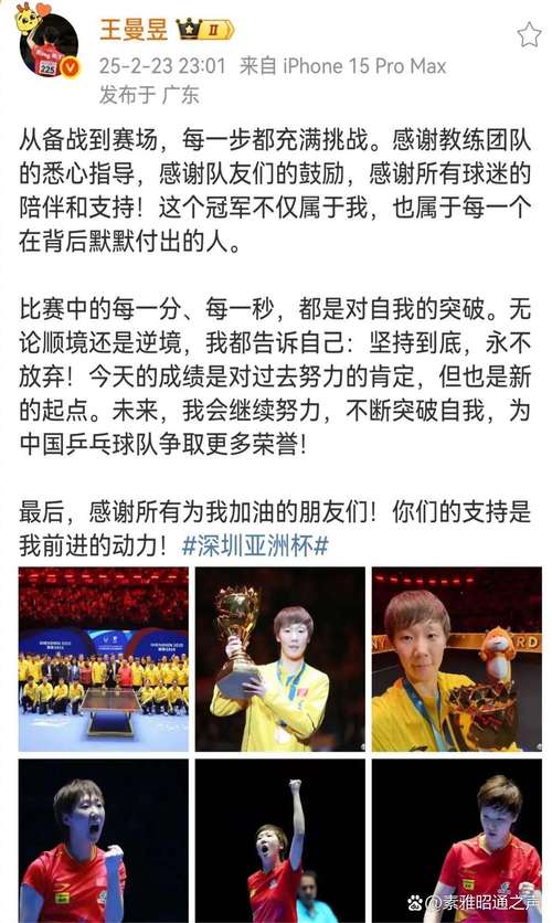王楚钦是如何评价王曼昱的？正面还是负面？