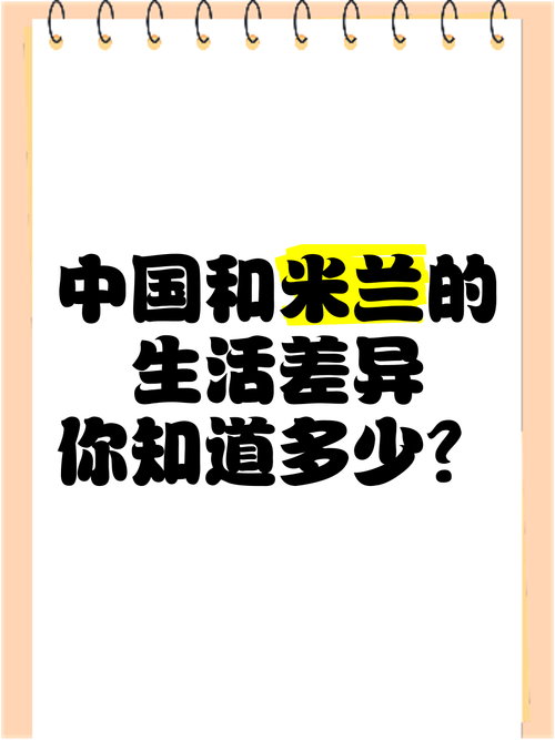 国米与米兰：名字的秘密，你真的了解吗？