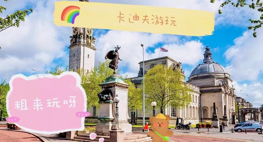 想知道卡迪夫城属于哪个国家？一篇就带你了解