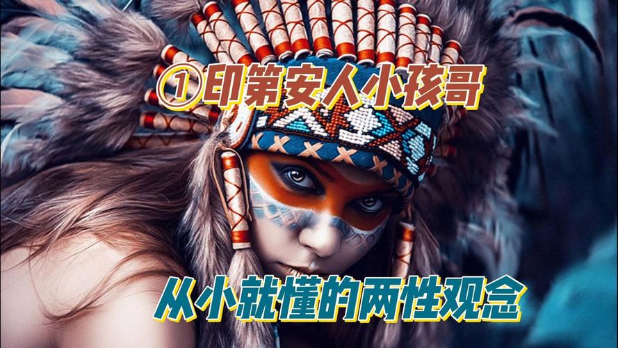印第安人是黄种人吗？真相或许并非如此简单