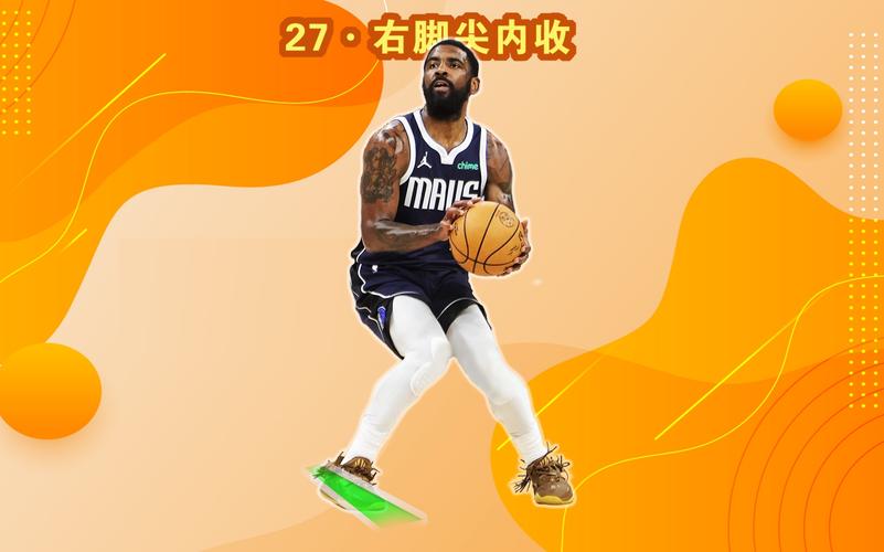 为什么欧文扣篮次数少？欧文球风与身体条件分析