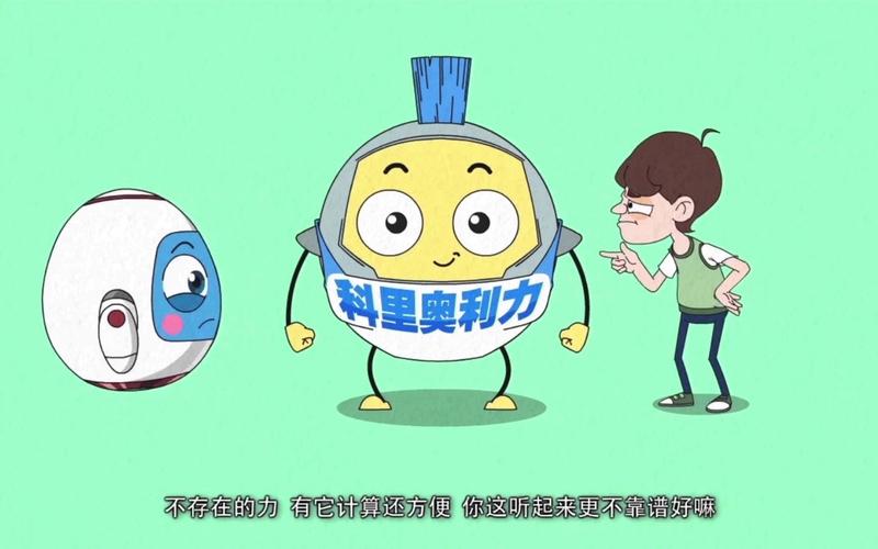 你知道科里奥利是谁吗？他与科里奥利力的故事