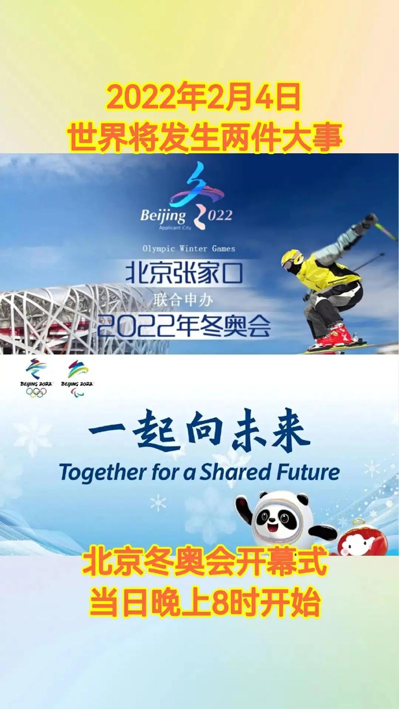 北京冬奥会啥时候开幕？2022年冬奥会开幕时间公布