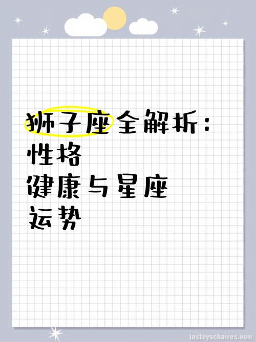 8月8日是什么星座？狮子座的优势和劣势大揭秘