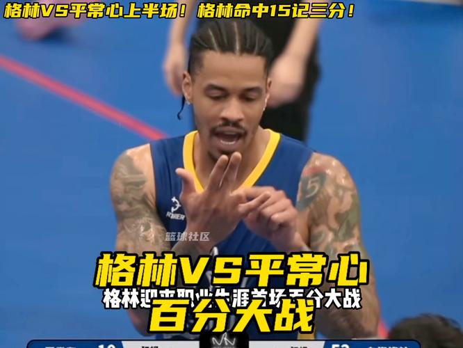 九指格林：从NBA球星到野球场传奇，他的经历令人震撼