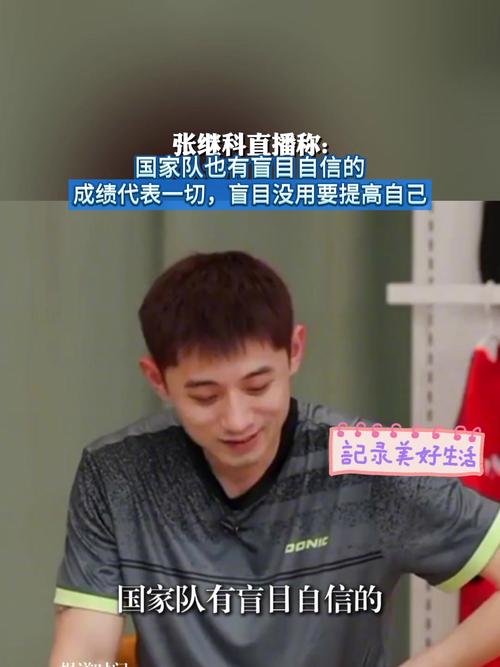 张继科身高究竟是多少？官方数据与球迷猜测有何不同？