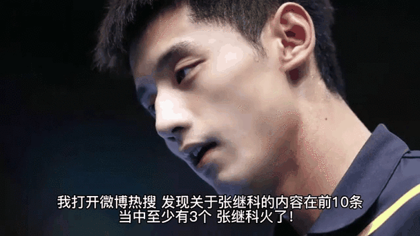 张继科退役内幕：传闻与真相的深度解读