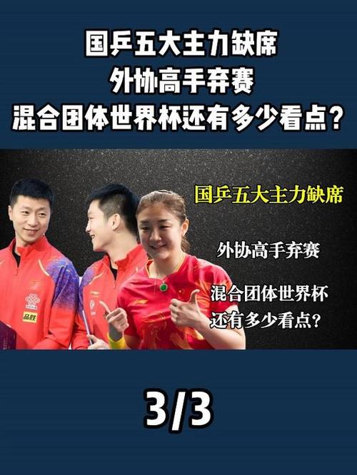 国乒一队成员都有谁？人数及构成分析，一文看懂
