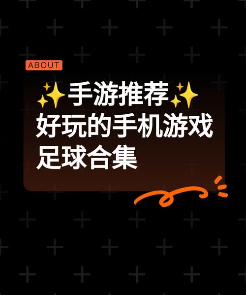 最好玩的单机足球手游有哪些？超详细测评及下载地址！