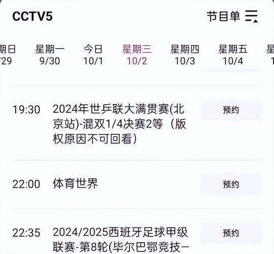 世预赛附加赛在哪看？CCTV5直播看球赛！