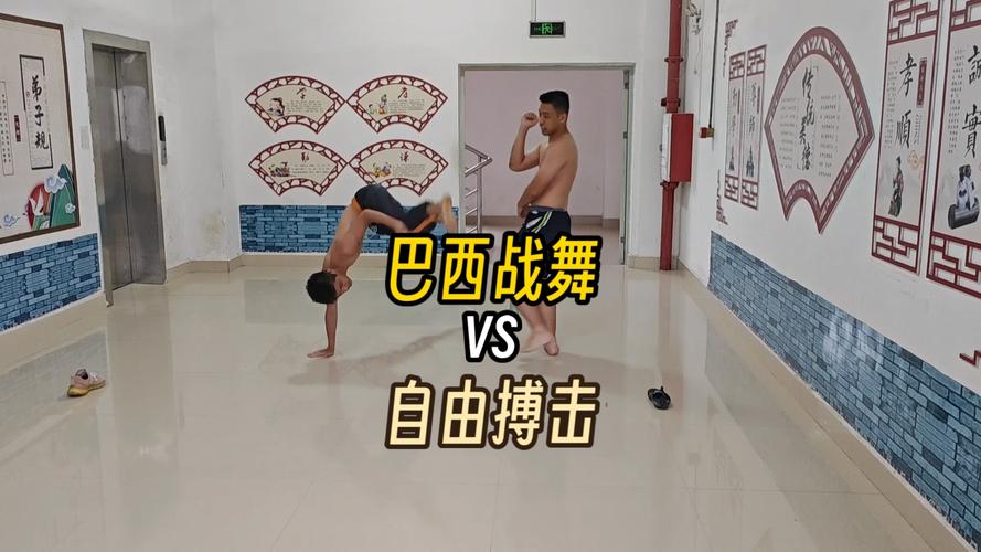 揭秘巴西战舞被禁的传闻：事实真相是什么？