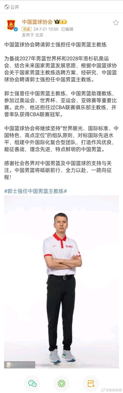 国家男篮主教练是谁？最新任命揭晓！