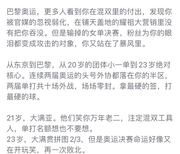“奈莎”是怎样叫出来的？孙颖莎昵称的有趣由来